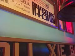 -胖哥俩肉蟹煲(爱琴海购物公园店)