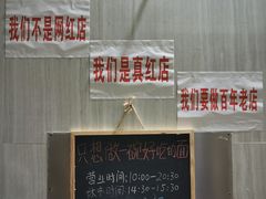 -沪西老弄堂面馆(定西路店)