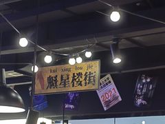 -萍姐火锅·公路夜市(打浦桥日月光店)