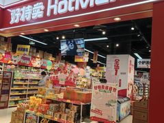 -资和信百货商场