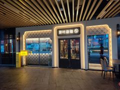 -那时新疆·若羌(经纬汇店)