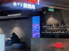 -焱铁烧·黑毛和牛专门店(杭州嘉里中心店)