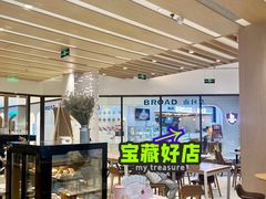 -BROAD面包路·欧式面包(龙湖时代C馆店)