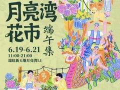 -瑞虹新天地月亮湾