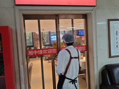 -湘中缘·湖南菜(娄底驻京办店)