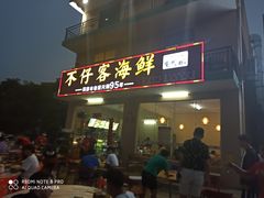 门面-琼大师东方烤乳猪(亚特兰蒂斯店)