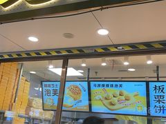 -鲍师傅糕点(观前街店)