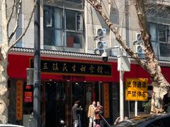 -三镇民生甜食馆(胜利街总店)