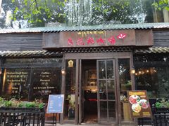 门面-乌托邦咖啡(武侯祠店)
