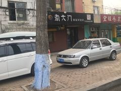 -南大门韩国米糕(公滨路店)