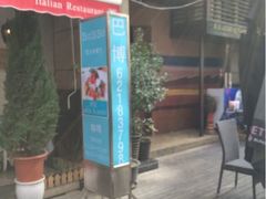Babbo-BaBBo巴博意大利餐厅