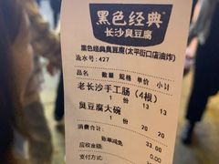 -黑色经典臭豆腐·湖南特产(坡子街店)