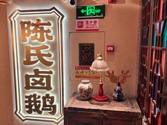 -春梅里卤鹅馆·47年老字号(中山路店)