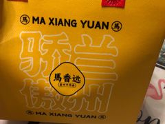 -馬香远蘭州牛肉面(武汉群星城首店)