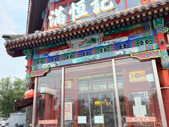 -牛街清真满恒記(平安里西大街店)