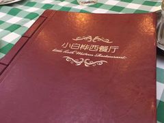 -小白桦西餐厅