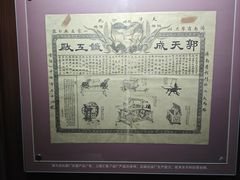 -三条石历史博物馆