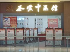 -圣爱中医馆(七星岗店)