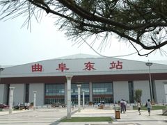 -曲阜东站