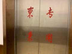 -东来顺饭庄(金泉广场店)