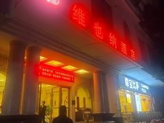 -维也纳酒店(华为广州研发中心罗冲围店)