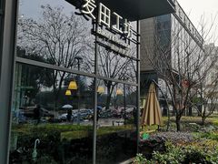 -麦田工坊(月湖店)