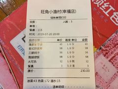 账单-旺角小渔村(幸福中路店)