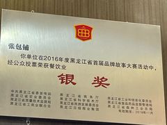 -张包铺(道外店)