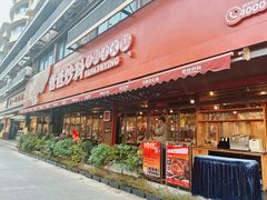 -爸爸炒料牛排老火锅(建设路旗舰店)