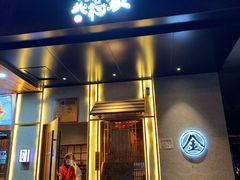 -北村家日本料理(西大望路店)