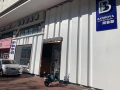 -拜鲁耶动物诊疗中心·宠家动物医院