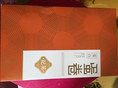 -英记饼家(高尾街店)