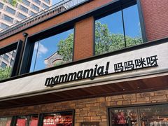 -Mammamia意大利餐厅(阳春巷店)