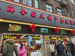 门面-上海全国土特产食品商场(淮海中路店)