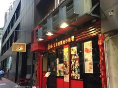 -喜记避风塘炒辣蟹(总店)