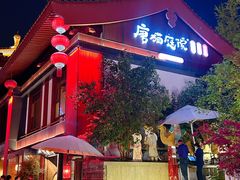 -唐猫庭院·千年陕菜(大唐不夜城店)