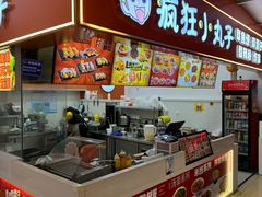 -疯狂小丸子·章鱼烧·酸辣粉(云瑞中心店)