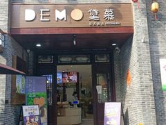 门面-DEMO黛慕蛋糕(三街两巷店)