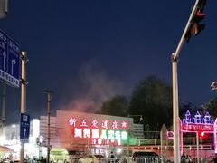 -新五爱道夜市