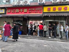 -宋记热干面馆(五福路店)