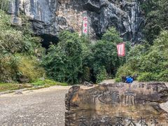 -英西峰林九重天景区
