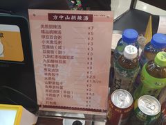 -方中山胡辣汤(成都首店)