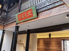 -芸南道·过桥米线(昆明老街旗舰店)