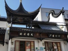 -三林塘老街