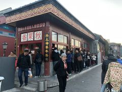 -秋栗香(地安门店)