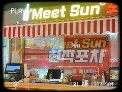 门面-Meet Sun韩式大排档(五一广场7MALL店)