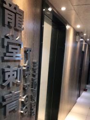 -长沙纹身·龙堂刺青·三土师傅的店