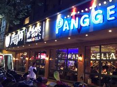 门面-胖哥俩肉蟹煲(海盐总店)
