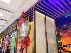 门面-鲜潭蒸汽石锅鱼(五道口购物中心店)