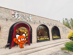 -陕北南泥湾·延安本地菜(人民公园店)